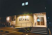 住宅型有料老人ホームおもてなし